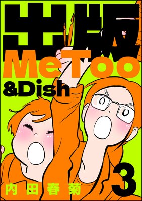 MeTooDish 3