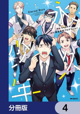 �ʵ׾�ǯ Eternal Boys��ʬ���ǡ� 4