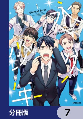 �ʵ׾�ǯ Eternal Boys��ʬ���ǡ� 7