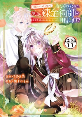 ����̣�ǤĤޤ�ʤ��פȼΤƤ�줿�Τǡ���ƻ��ϣ��ѻդ��ܻؤ��ޤ�!���������Ϻ����˴���˹����ˤʤ�� ʬ���� 11��