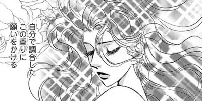 誘惑のパフューム 【9話】