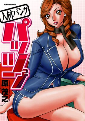 �ͺ�Х󥯥ѥåĥ�2