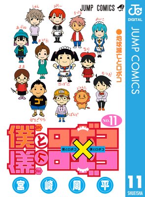 �ͤȥ��ܥ� 11