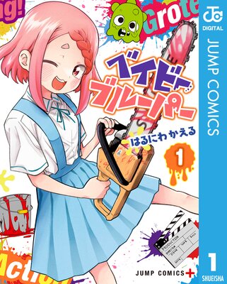 �٥��ӡ��֥롼�ѡ� 1