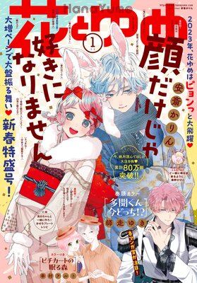 電子版 花とゆめ 4号 23年 花とゆめ編集部 Renta