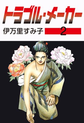 �ȥ�֥롦�᡼���� 2