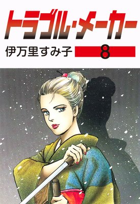 �ȥ�֥롦�᡼���� 8