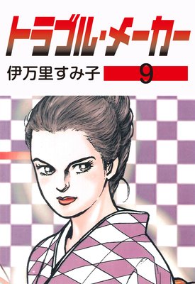 �ȥ�֥롦�᡼���� 9