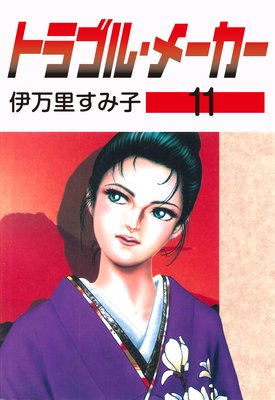 �ȥ�֥롦�᡼���� 11