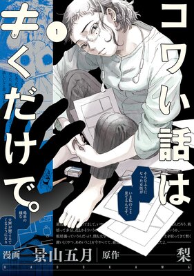 失踪宣言 | 黒川依 | レンタルで読めます！Renta!