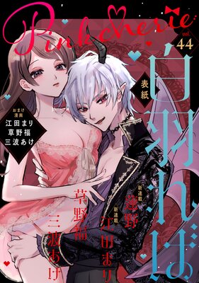 Pinkcherie vol.44�ڻ������̡���դ���