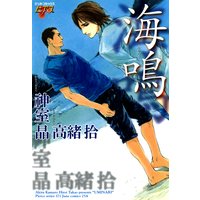 海鳴