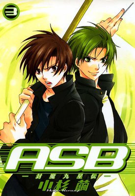 ASB ������������� 3