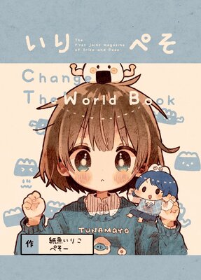 ڤ change the world book
