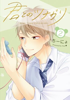 ���ȤΥĥʥ��� 2��