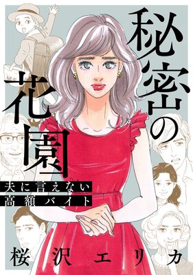 送無料 マンガ/漫画 桜沢エリカ作品 全44巻 - 漫画