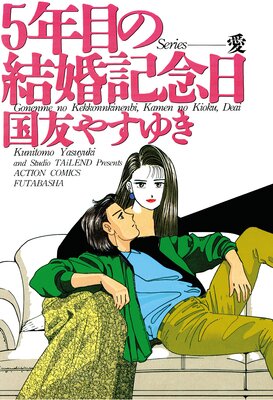 Series �� 5ǯ�ܤη뺧��ǰ��