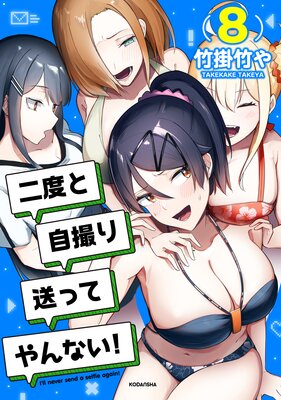 ���٤ȼ��������äƤ��ʤ�! 8��