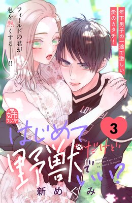 �Ϥ���Ƥ�������äǤ���? 3��