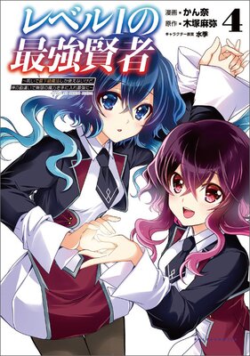 レベル1の最強賢者 ～呪いで最下級魔法しか使えないけど、神の勘違いで