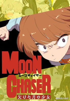 MOON CHASER �礱����ξ����ڥե륫�顼��