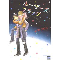 ルーザーズ・フラッグ