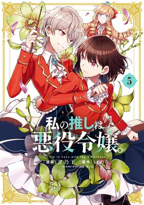 異世界 悪役令嬢 転生などなど 特典多数（¥9,999） fodexpo.com.co