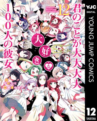 ���Τ��Ȥ����������繥����100�ͤ���� 12