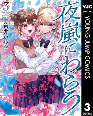 ����ˤ�餦 3