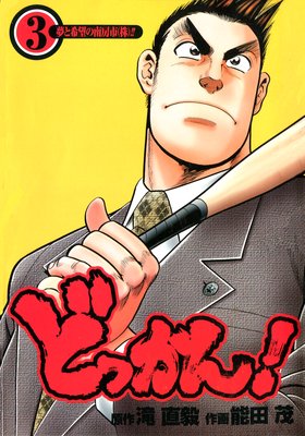 �ɤä��� ��3��