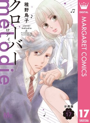 �������С� melodie ʬ���� 17