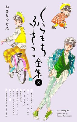 �ڤ������դ������� 8 �������ʤʤ��ߡ���