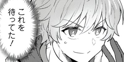 生贄になった俺が、なぜか邪神を滅ぼしてしまった件(コミック) 6