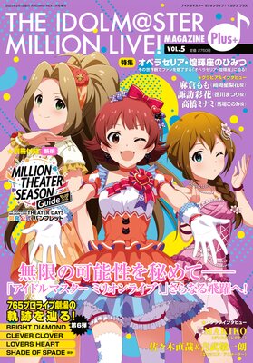 THE IDOLMSTER MILLION LIVE MAGAZINE Plus vol.5