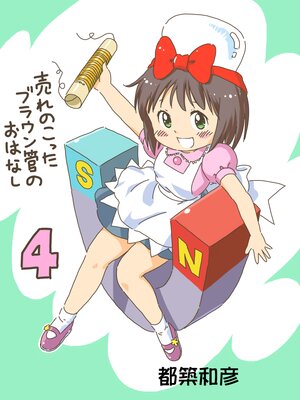 ���Τ��ä��֥饦��ɤΤ��Ϥʤ� Vol.4