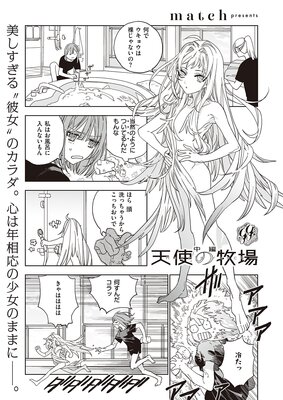 天使の牧場 中編