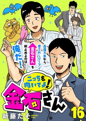 ���ä�������Ƥ衪���Ф����16��