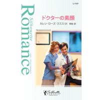 ドクターの素顔