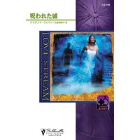 呪われた城 よみがえる魔女伝説 IV