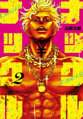 �ʥå���ʥå��� 2��