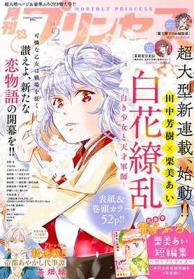 プリンセス 2023年2月特大号