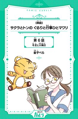 ��ñ�áۥ�����ȥȥ�� �����ȹԻ��Ҥȥޥ�� 6��