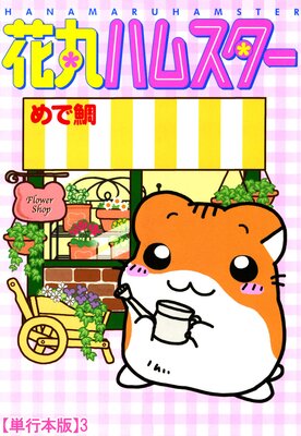 �ִݥϥॹ������ñ�����ǡ�3