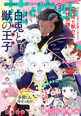 電子版 花とゆめ 4号 23年 花とゆめ編集部 Renta