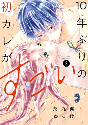 10ǯ�֤�ν饫�줬������ 3��