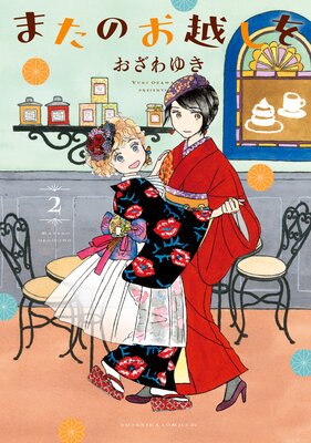 �ޤ��Τ��ۤ��� 2��