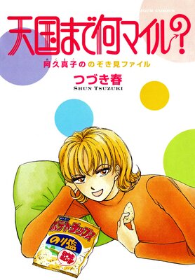 ŷ��ޤǲ��ޥ��롩 ���׿��ҤΤΤ������ե�����