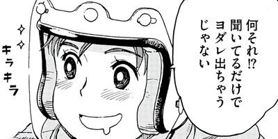 はらぺこツーリングルメ〜うまいもんに会いに行く〜 4