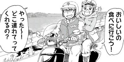 はらぺこツーリングルメ〜うまいもんに会いに行く〜 6