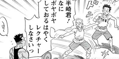 筋トレコミック パンプアップ 筋トレBIG3編 8